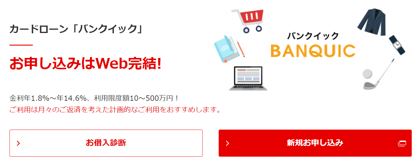 バンクイック公式サイト