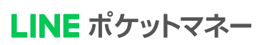 LINEポケットマネー