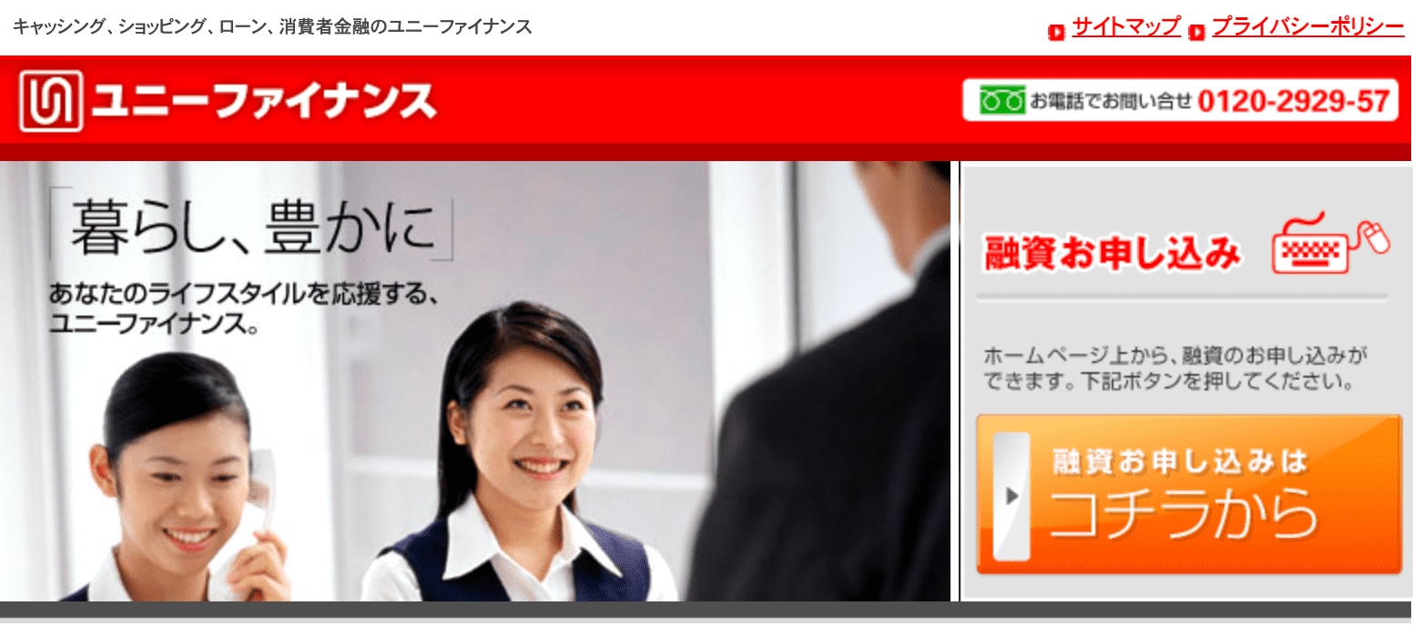 ユニーファイナンスの事業者向けビジネスローン公式サイト画像