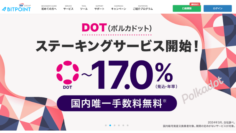 BITPOINT 公式サイト