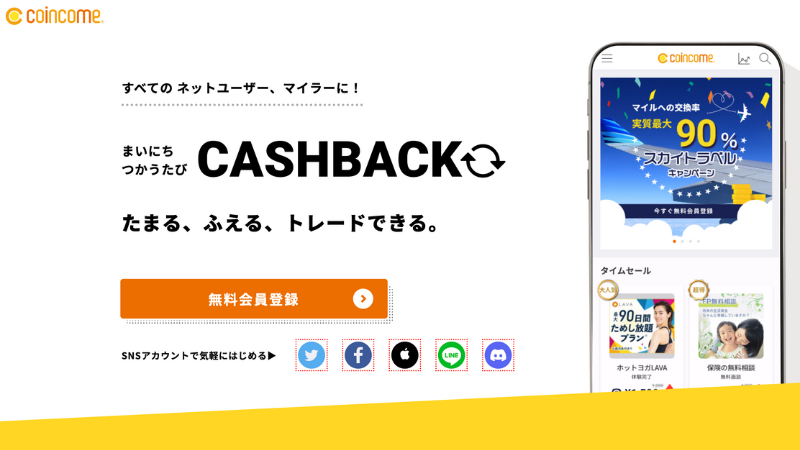 coincome 公式サイト