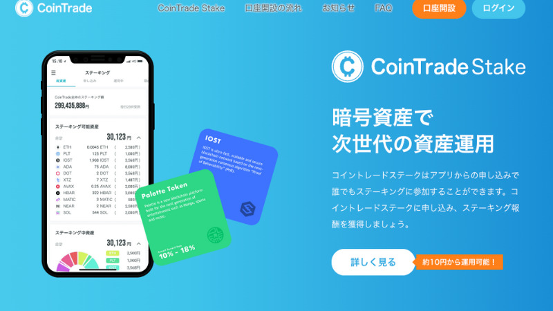 CoinTrade 公式サイト