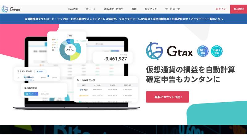 Gtax 公式サイト