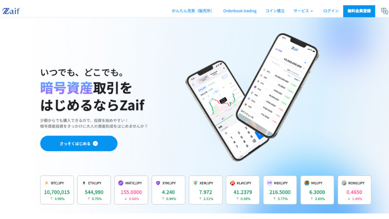 Zaif 公式サイト