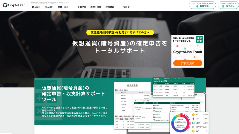 criptlinC 公式サイト