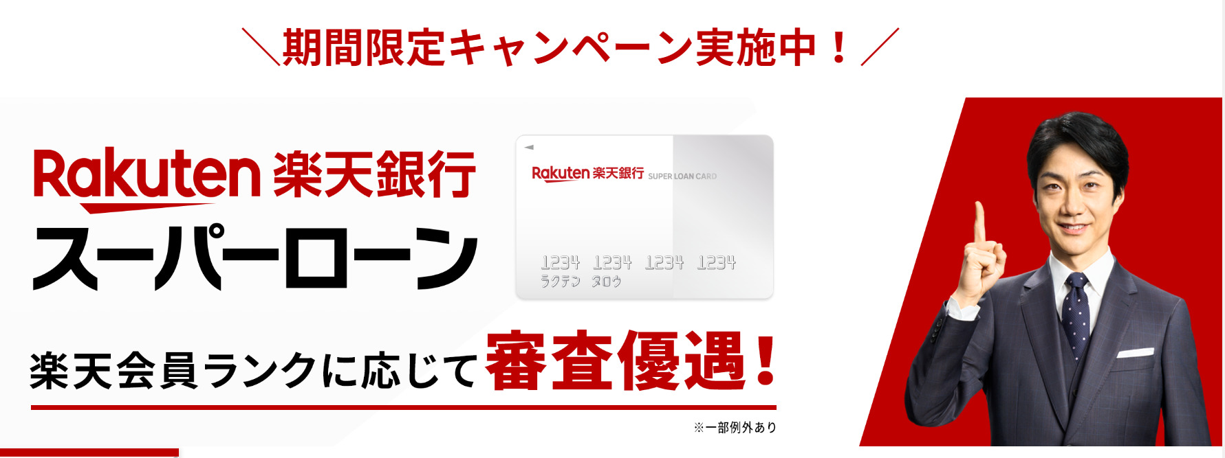 rakuten