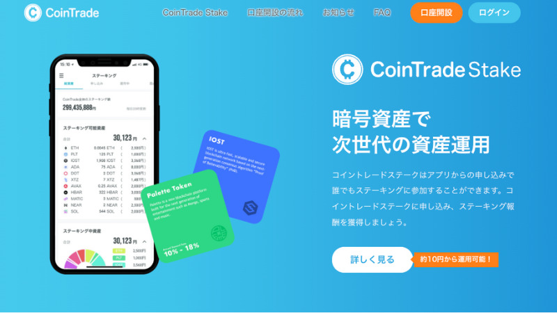 CoinTrade 公式サイト