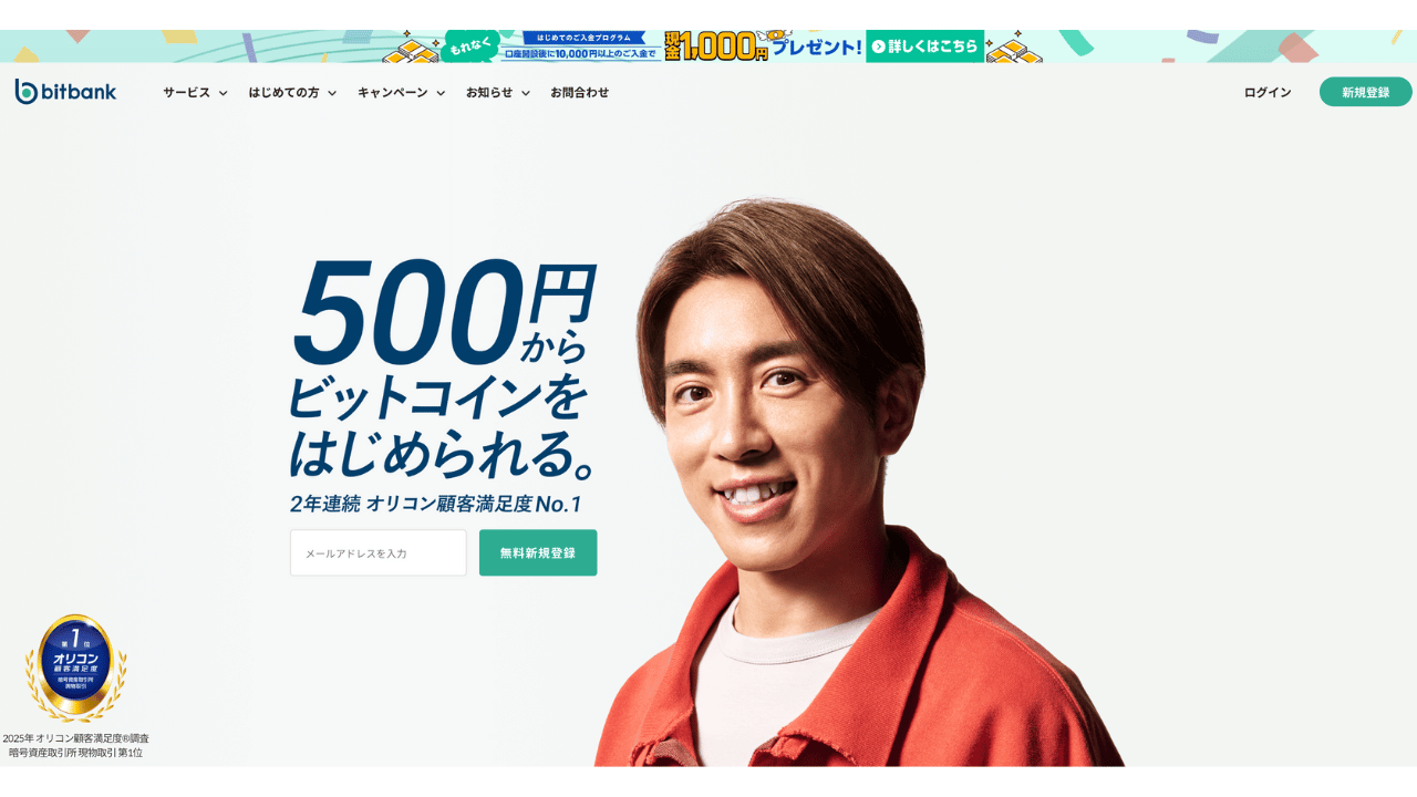 bitbank公式
