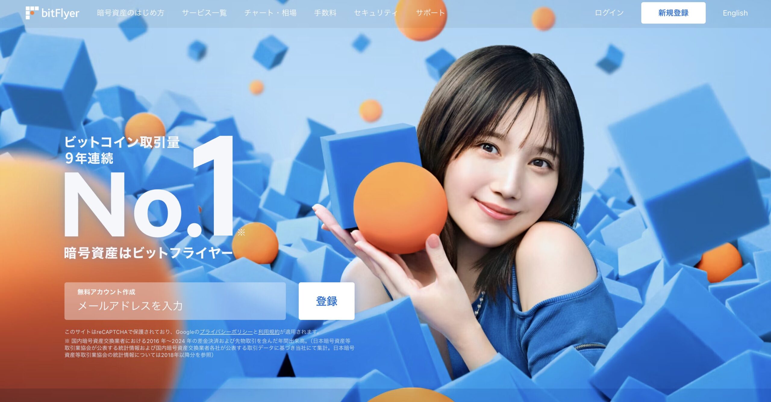 bitFlyer公式