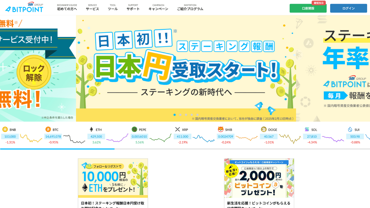 bitpoint公式