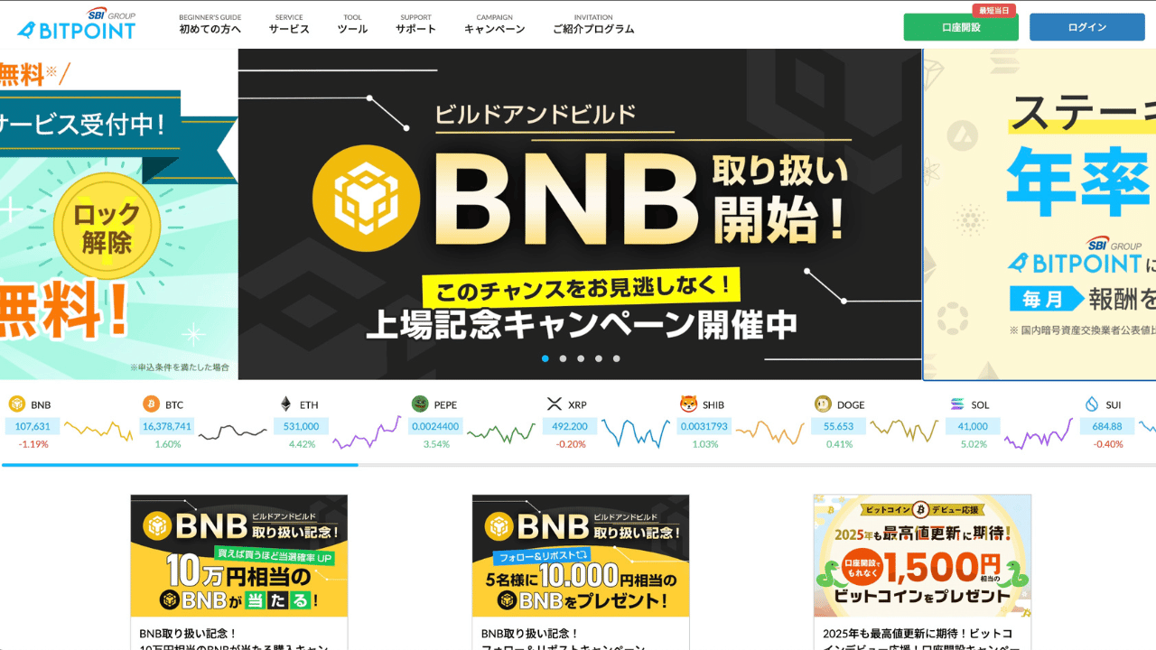 bitpoint公式