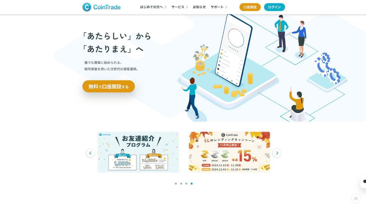 cointrade公式