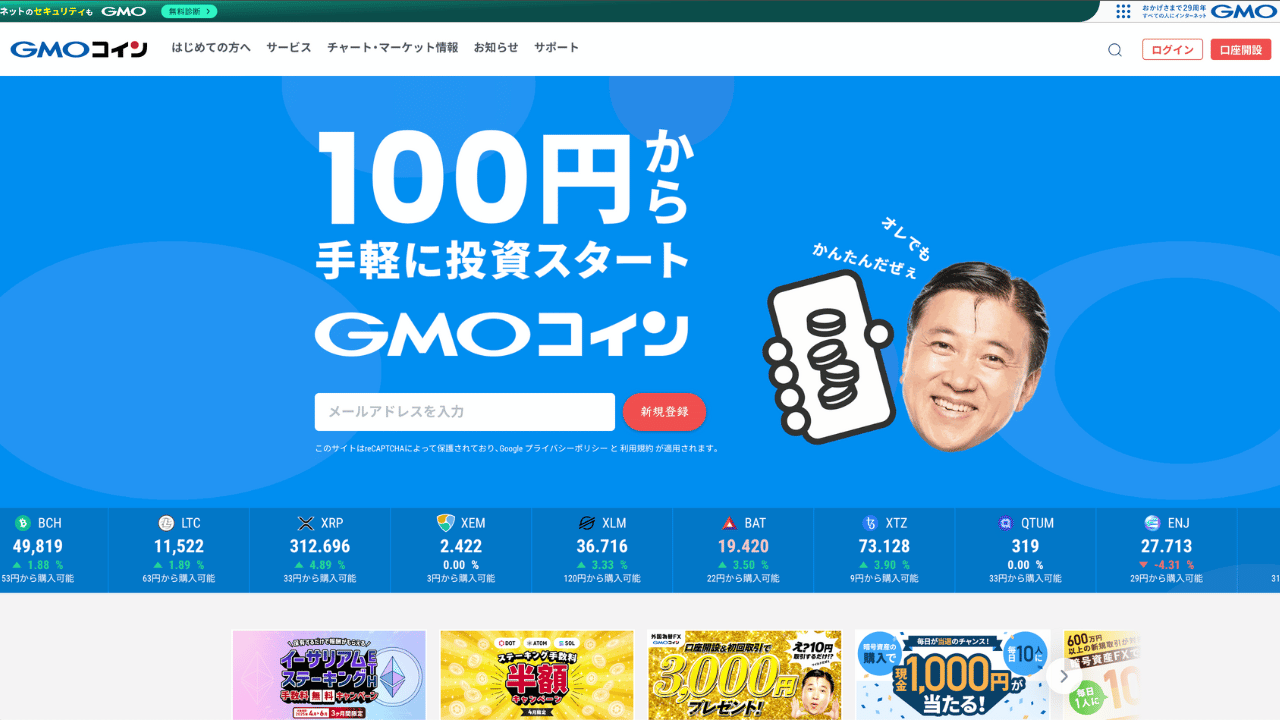 gmoコイン公式