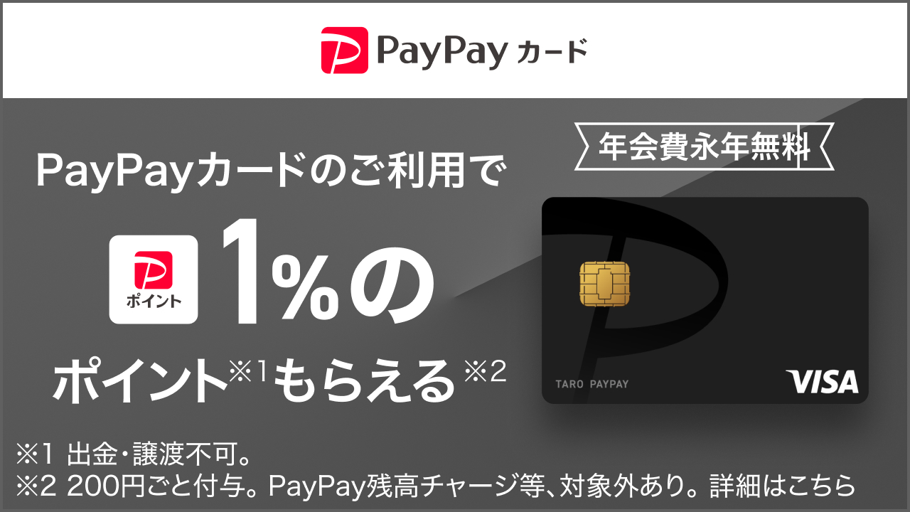 PayPayカード公式