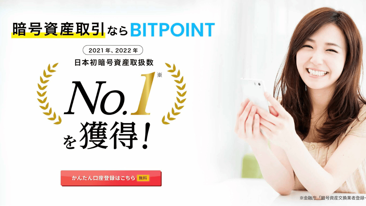 bitpoint公式