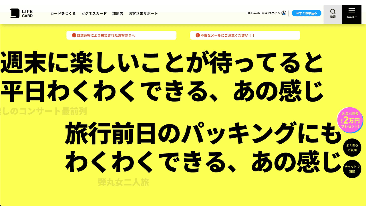 ライフカード公式