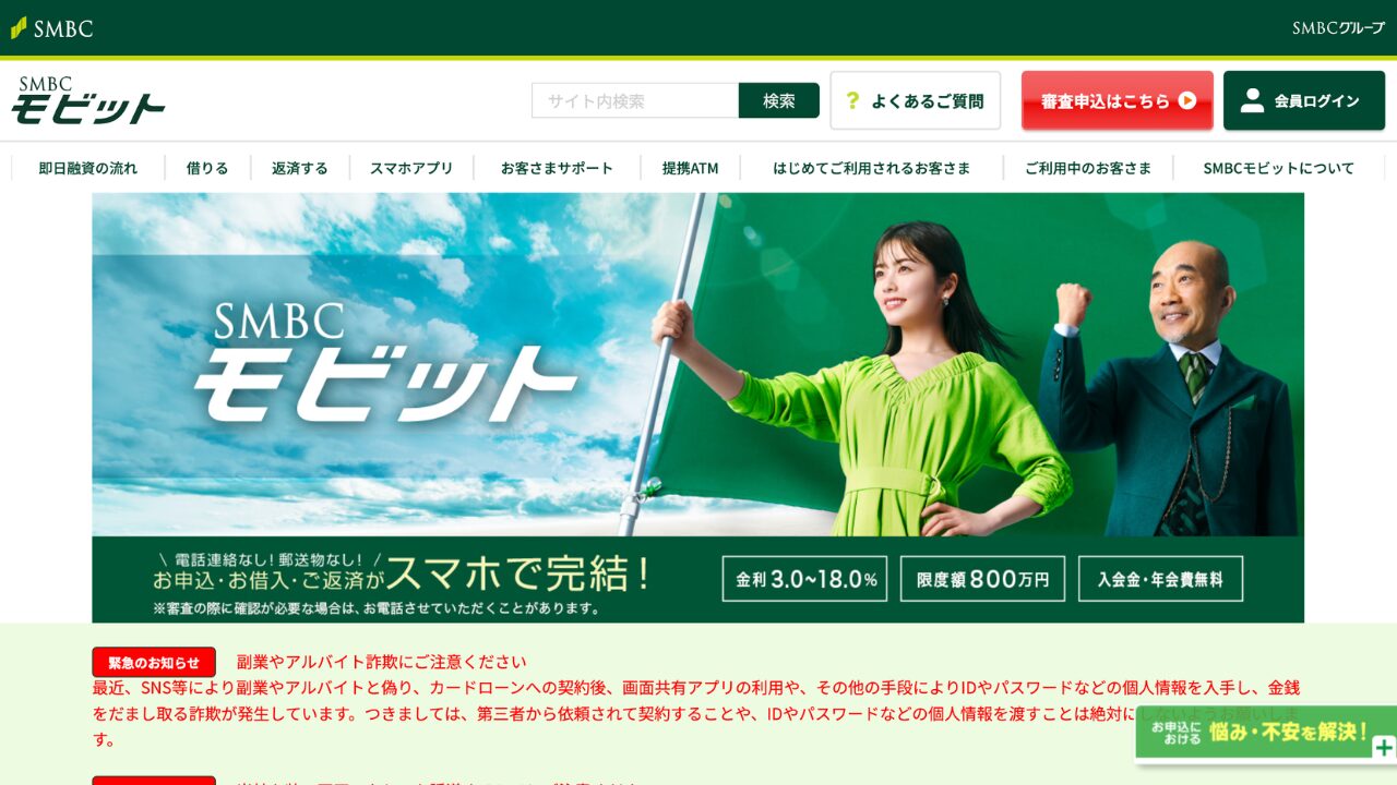 smbcモビット 公式サイト