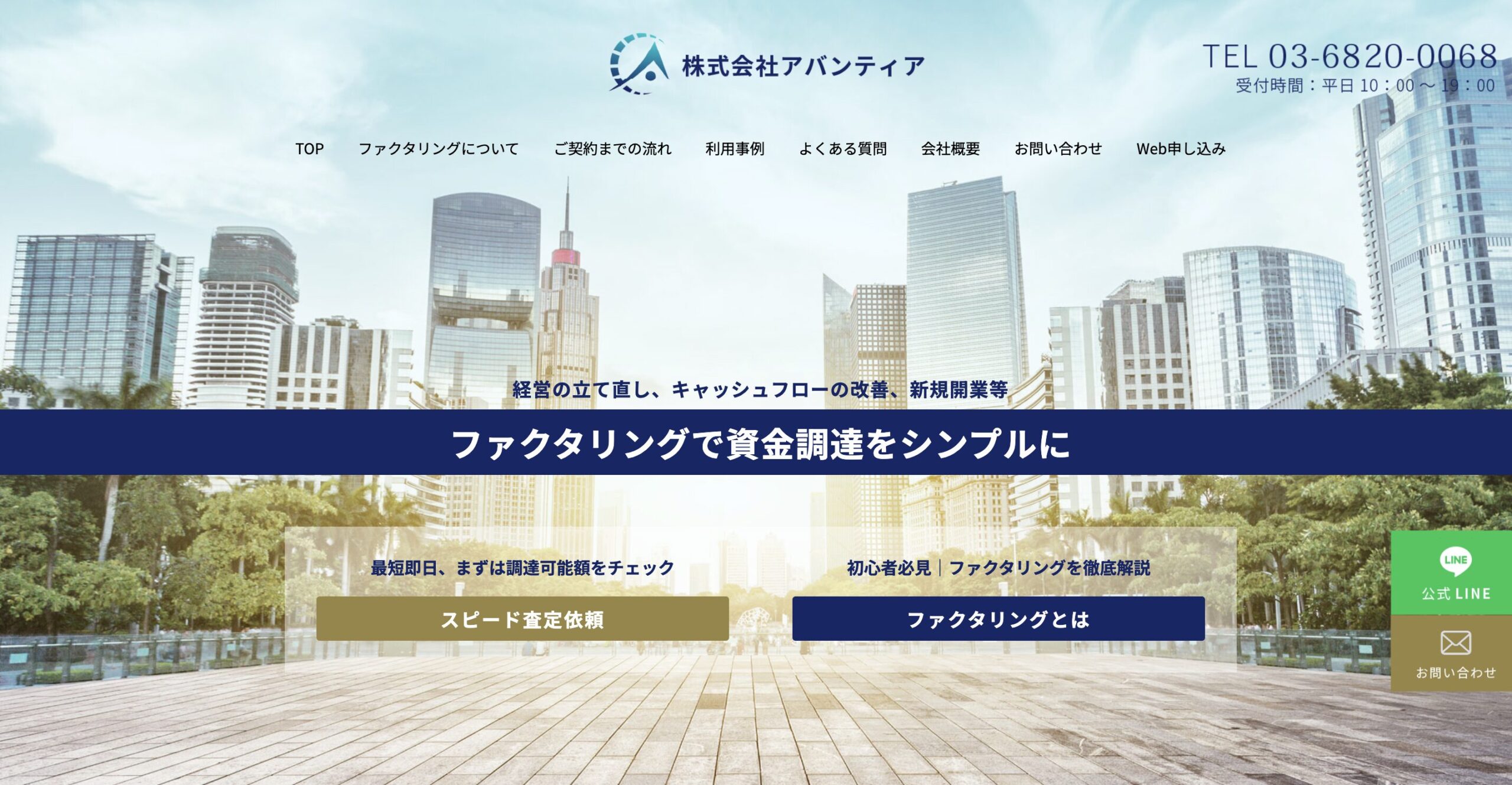 アバンティア