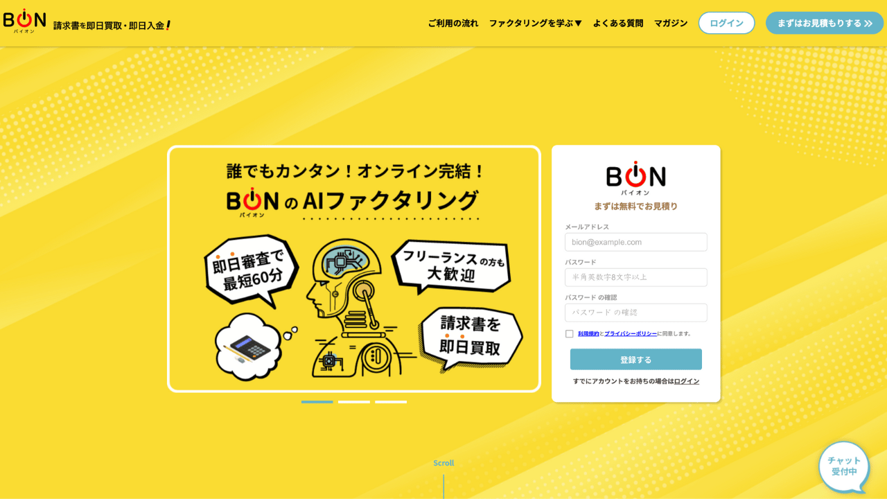 バイオン公式