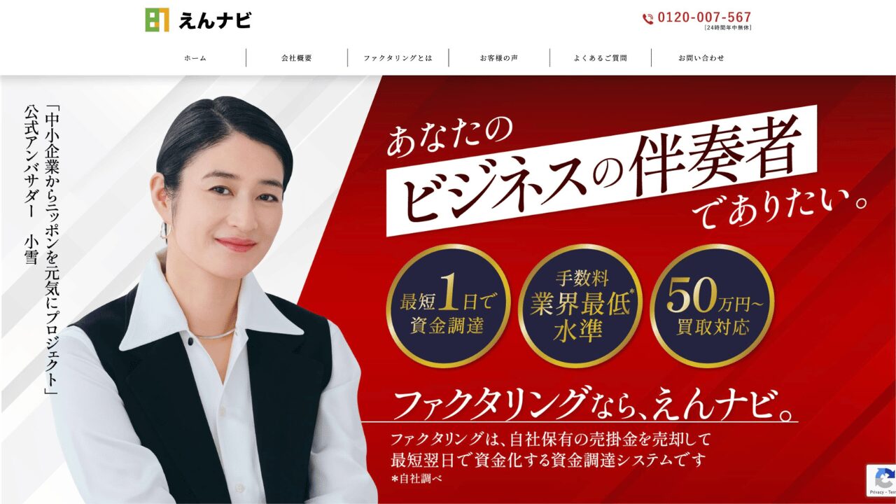 エンナビ公式