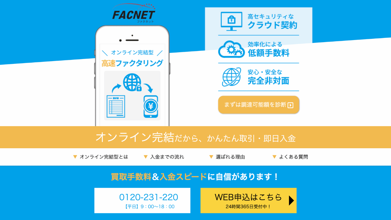 ファクネット公式