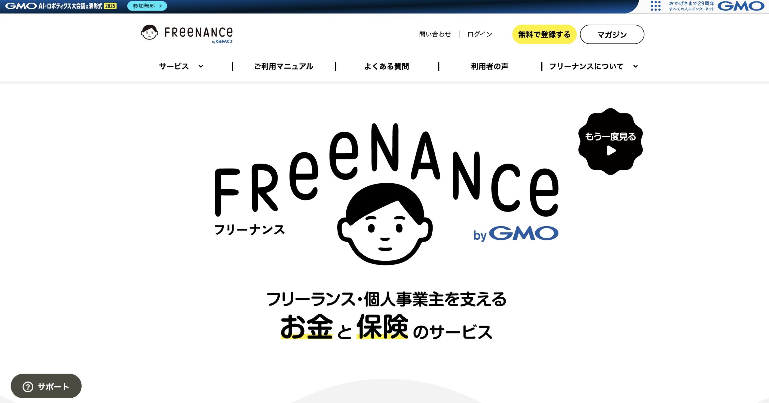 フリーナンス