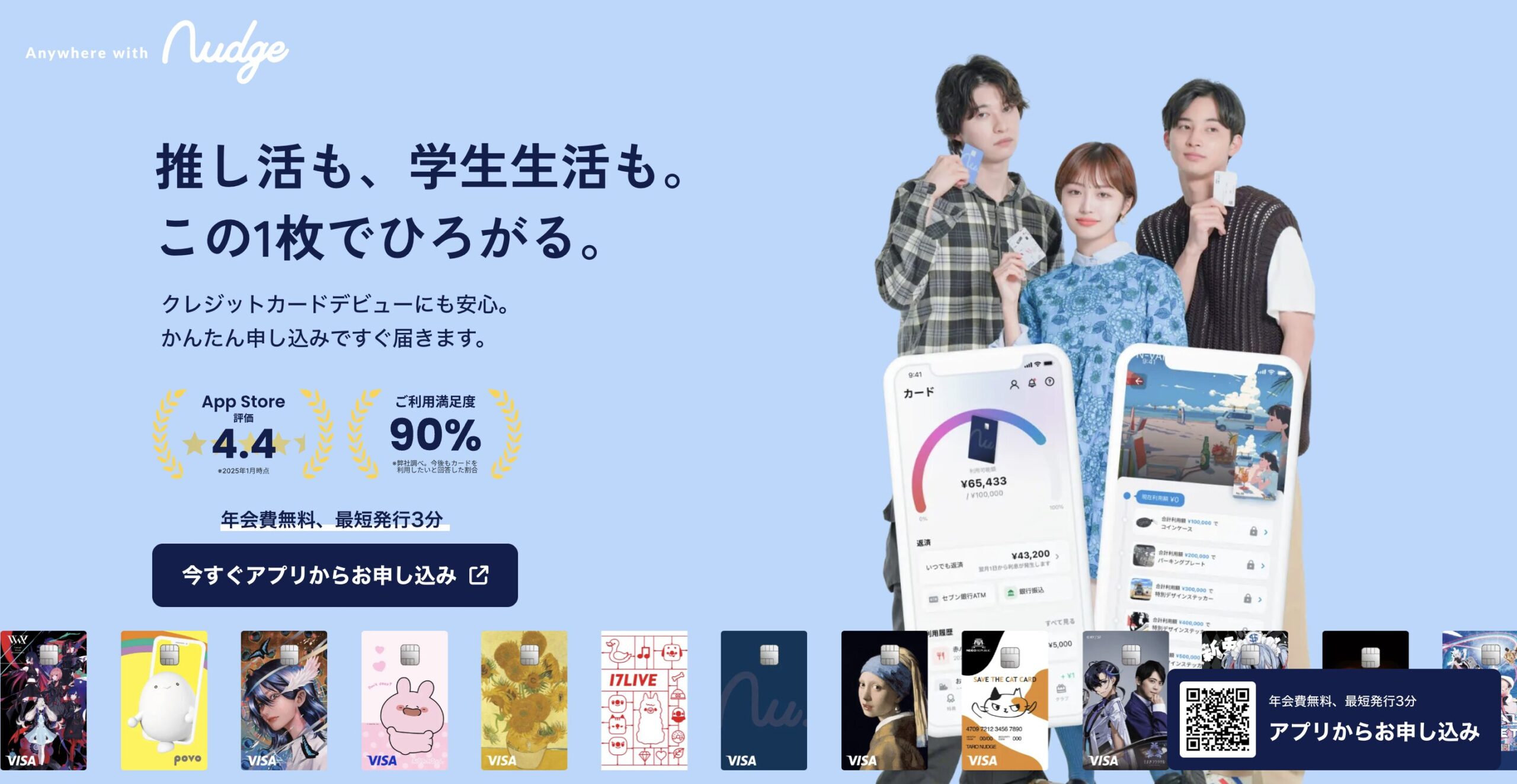 ナッジカード