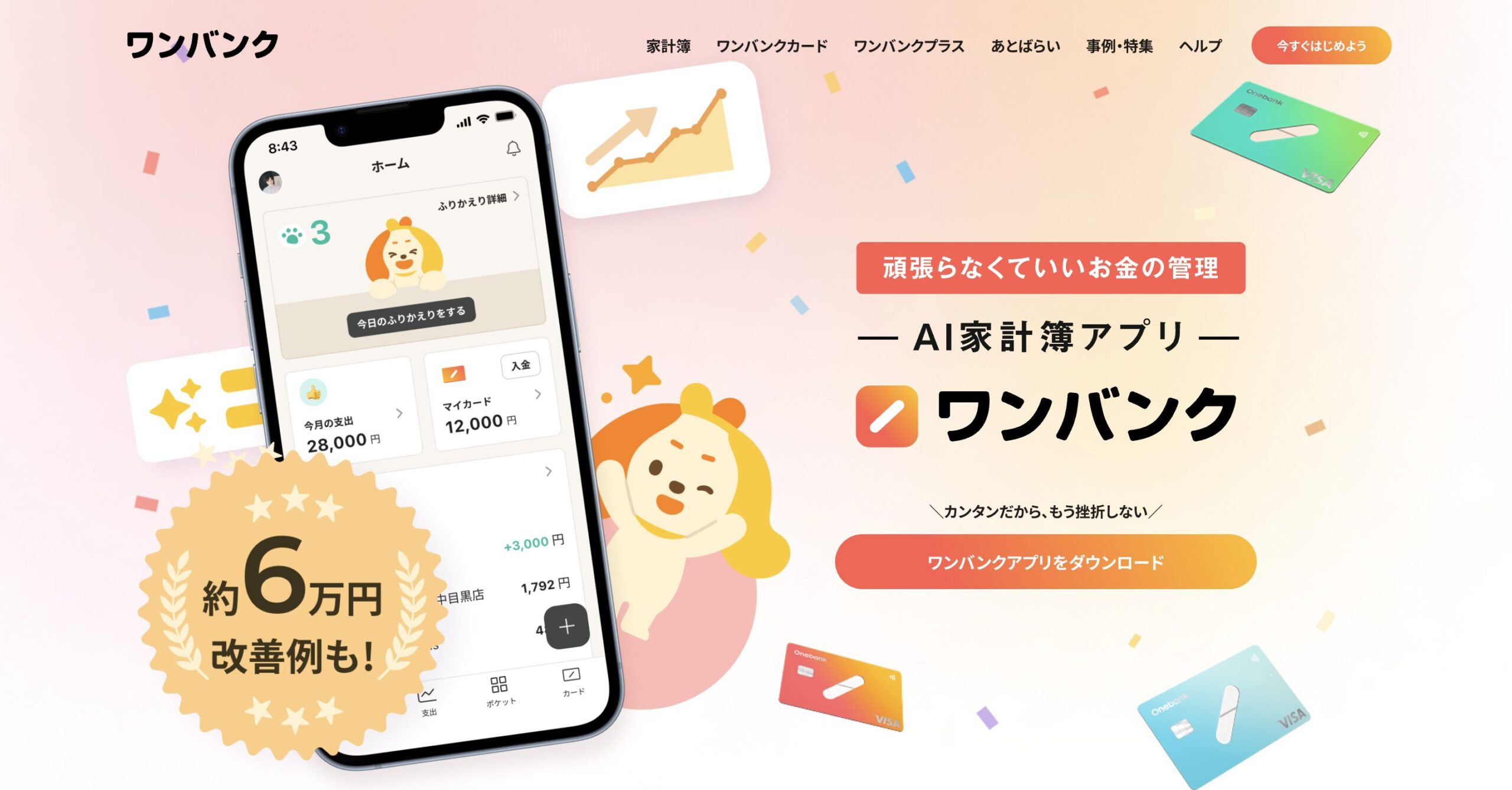 ワンバンク