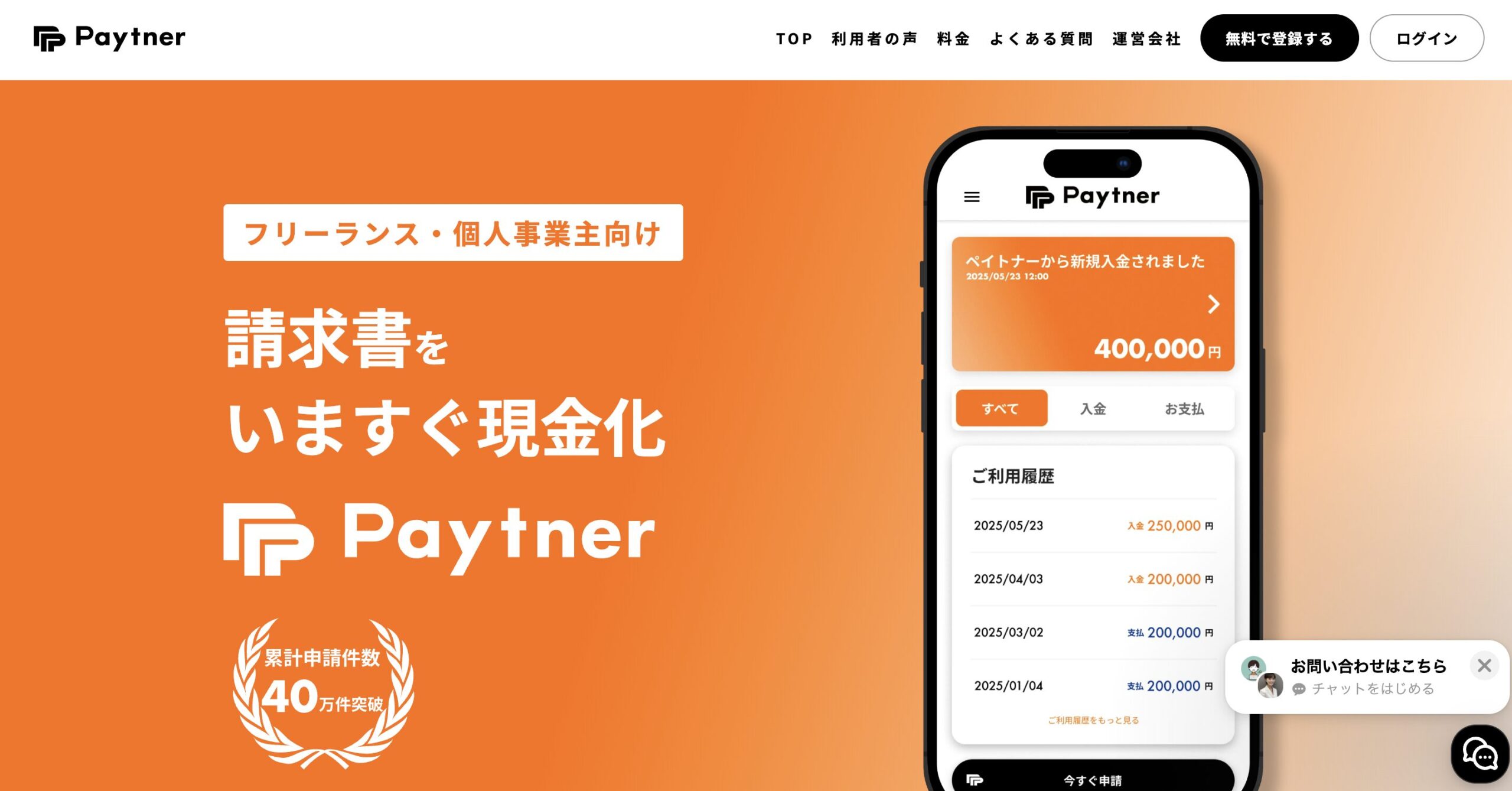 ペイトナー