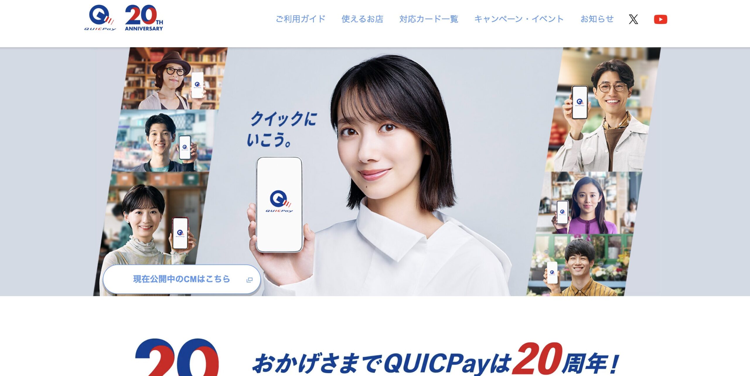 クイックペイ