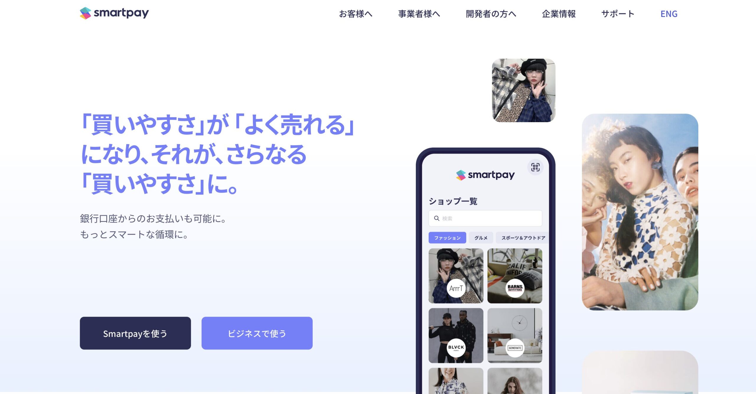 スマートペイ