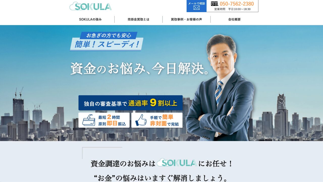 ソクラ公式