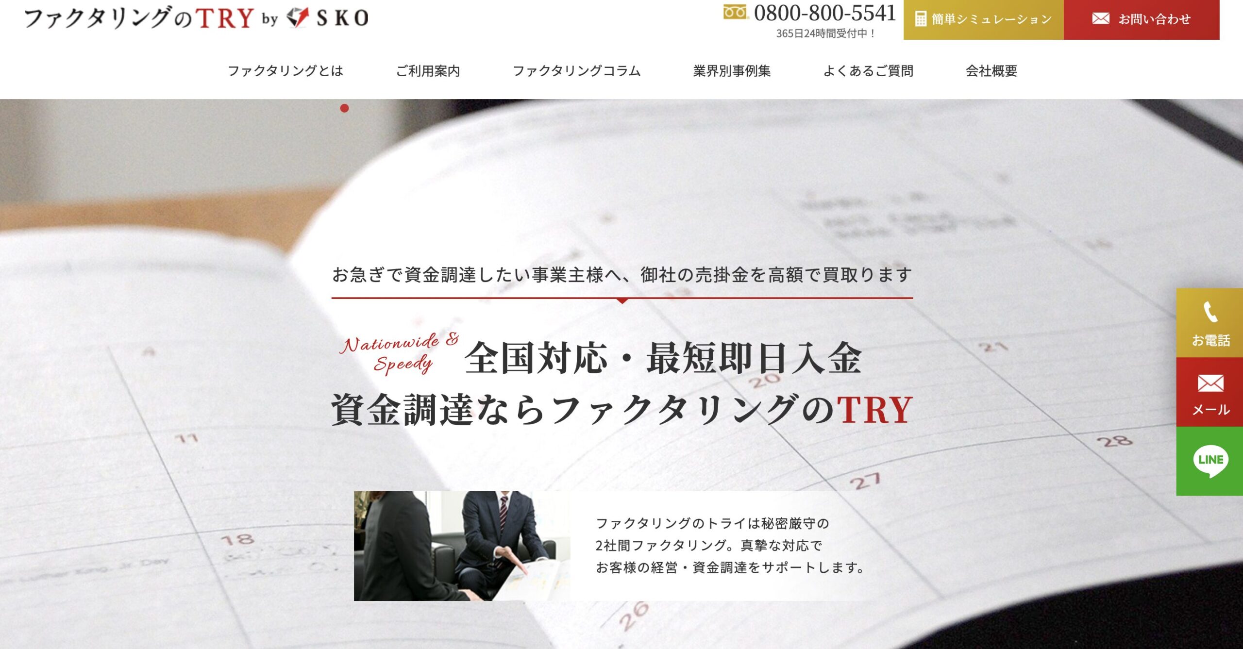 トライ