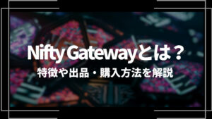 Nifty Gateway