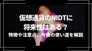 NIDTアイキャッチ