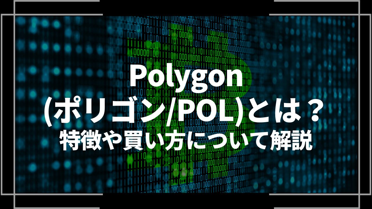 polygonアイキャッチ